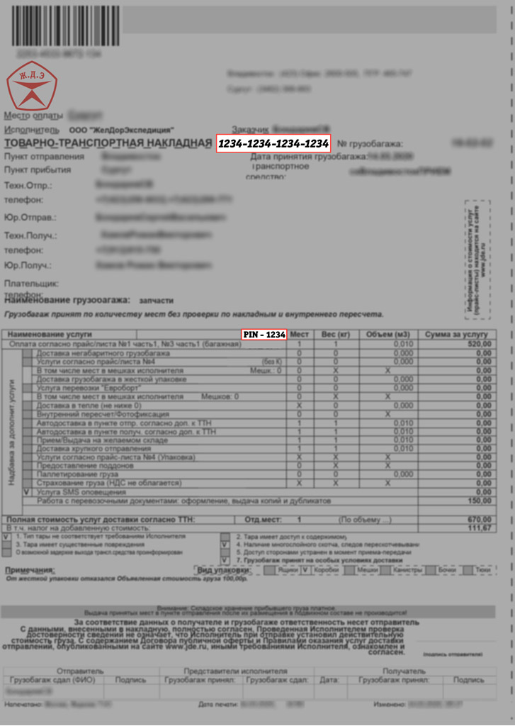 Отслеживание груза деловые линии по трек номеру